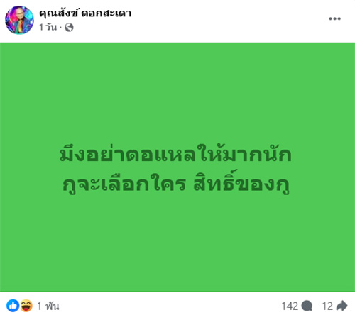 สังข์ ดอกสะเดา
