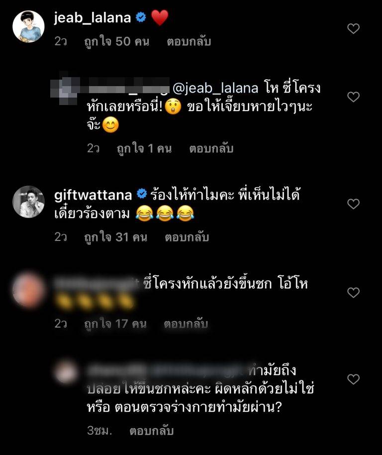 หมอเจี๊ยบ ลลนา