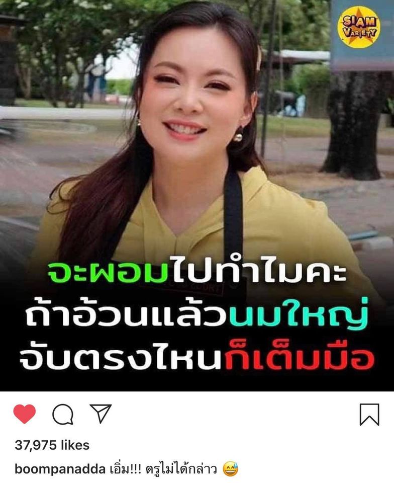 บุ๋ม ปนัดดา