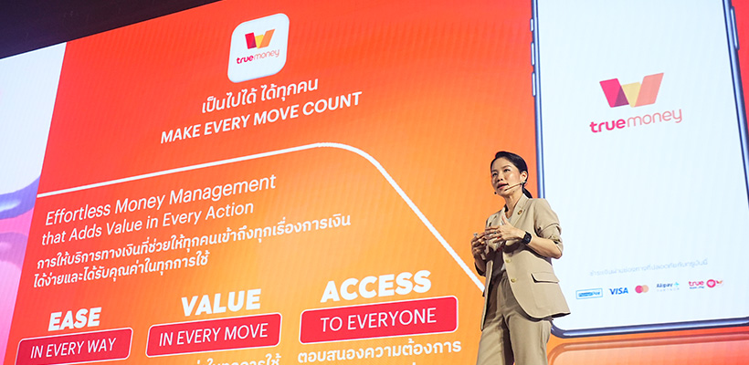 ทรูมันนี่ TrueMoney