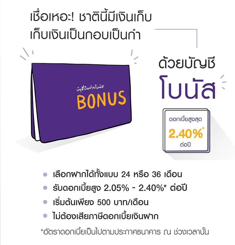 เงินฝากปลอดภาษี scb