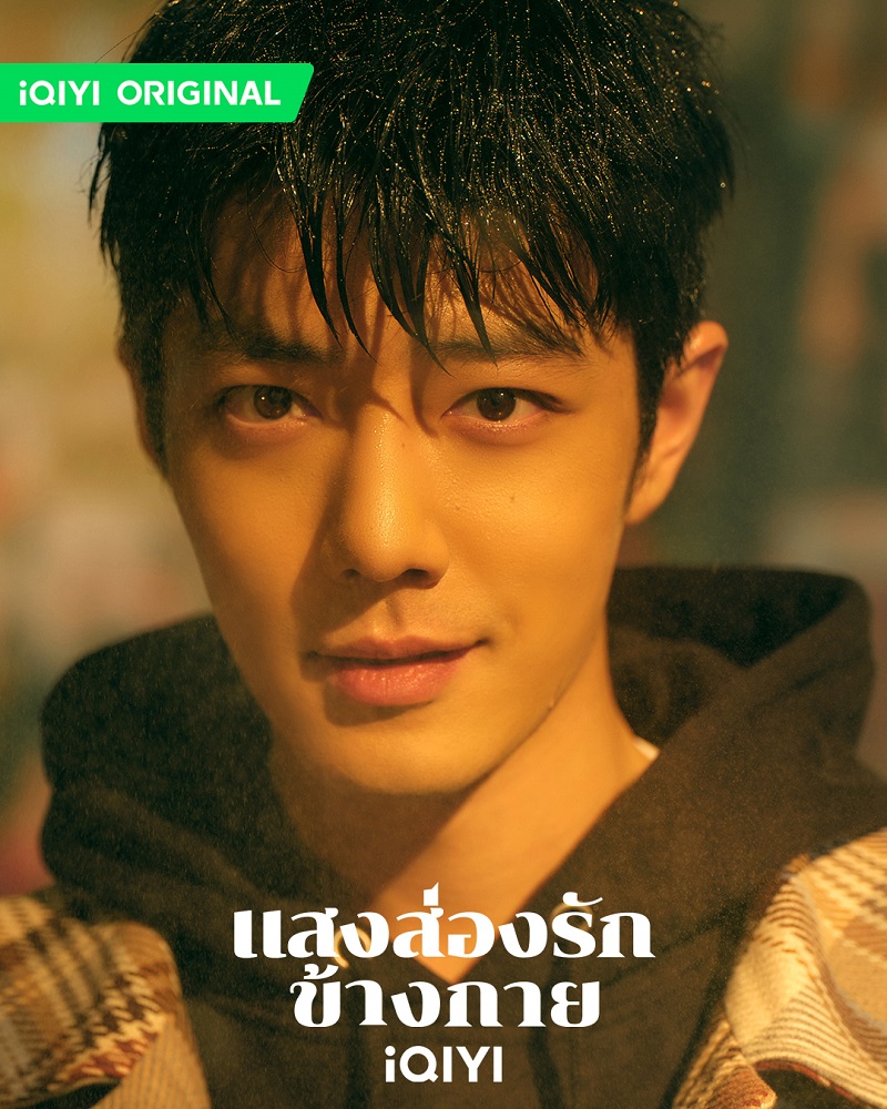 แสงส่องรักข้างกาย เรื่องย่อ Sunshine by My Side