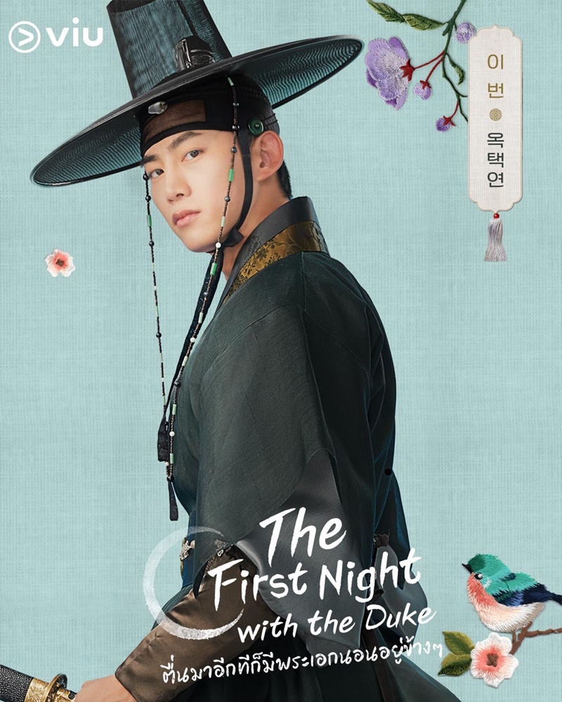 The First Night With The Duke ตื่นมาอีกทีก็มีพระเอกนอนอยู่ข้าง ๆ