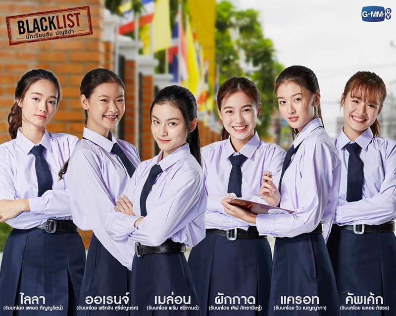 Blacklist นักเรียนลับบัญชีดำ