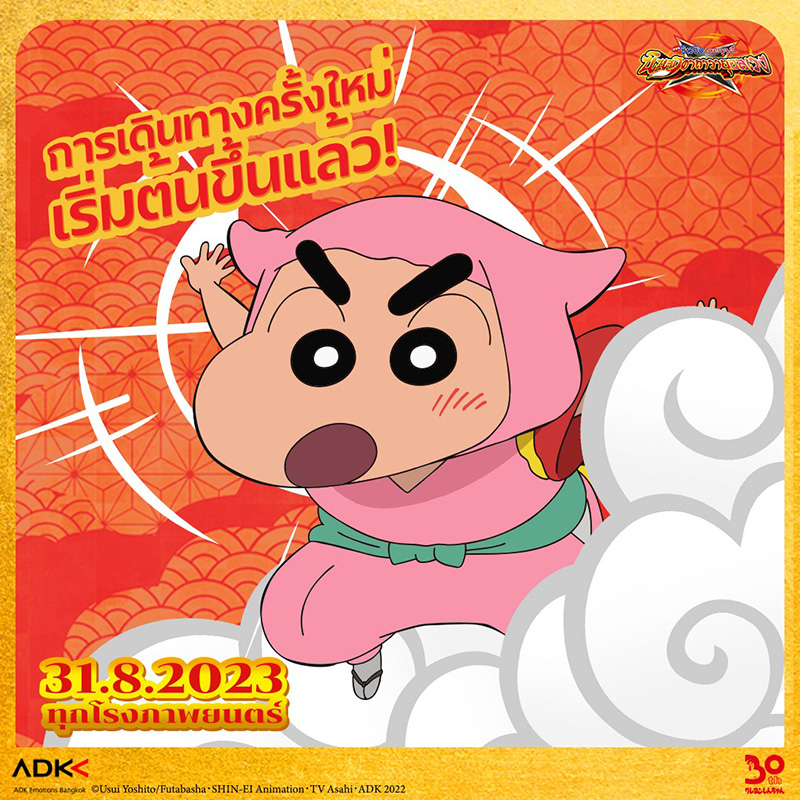 ชินจัง เดอะมูฟวี่ ตอน นินจาคาถาวายุอลเวง