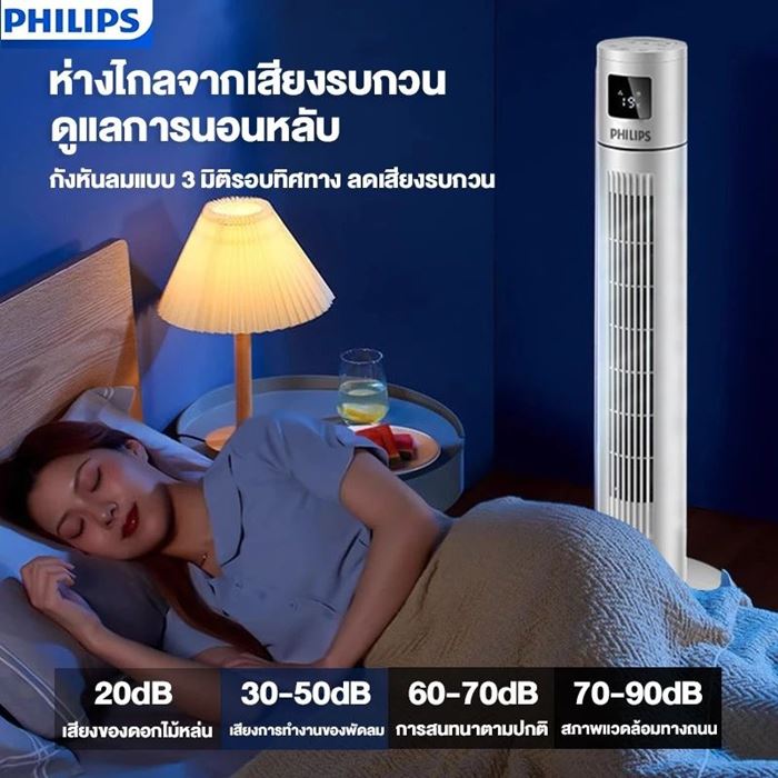 พัดลมไร้ใบ PHILIPS Smart Tower Fan