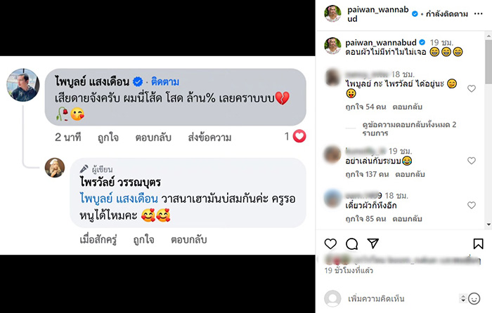 แพรรี่ ไพรวัลย์