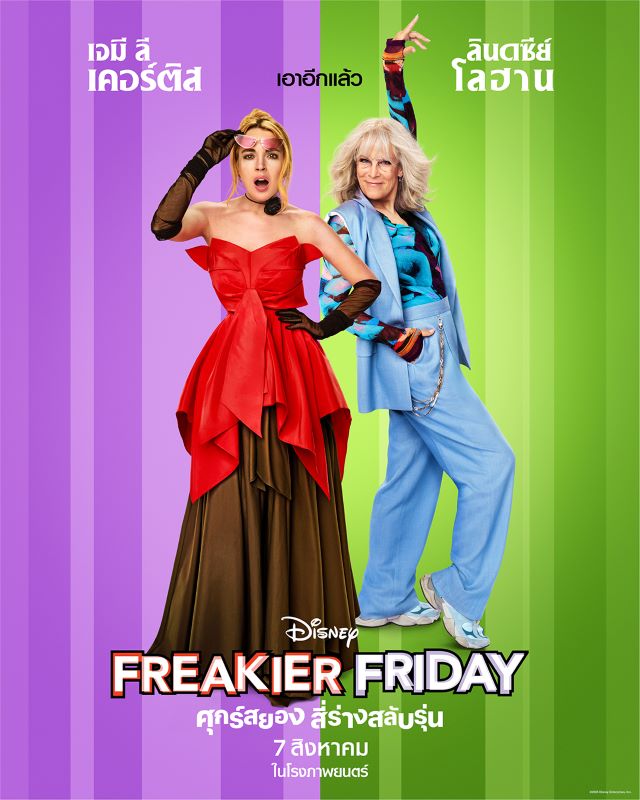 โปสเตอร์หนัง Freakier Friday ศุกร์สยองสี่ร่างสลับรุ่น