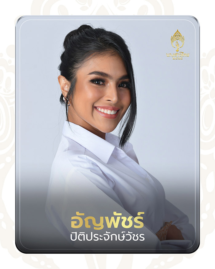 นางสาวไทย