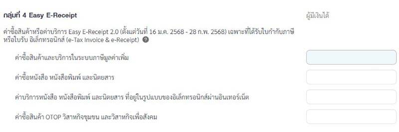 ลดหย่อนภาษี 2568