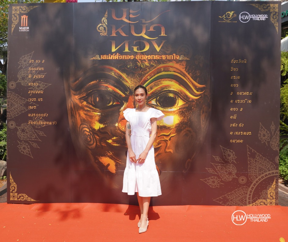 หนัง นะหน้าทอง