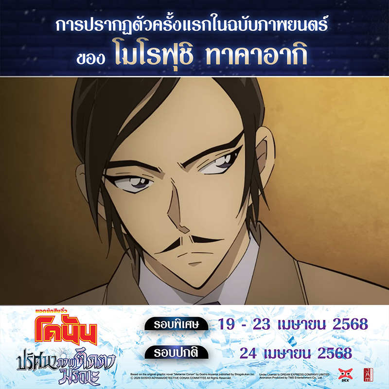 หนัง โคนัน เดอะมูฟวี่ 28 ปริศนาภาพติดตามรณะ