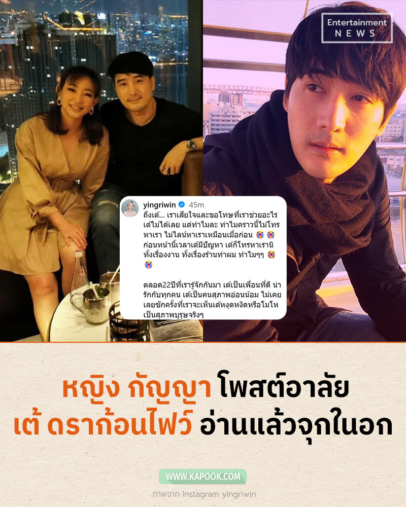 หญิง กัญญา โพสต์อาลัย เต้ ดราก้อนไฟว์ 