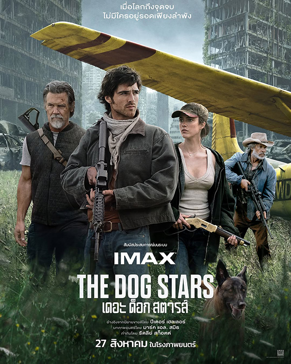 The Dog Stars เดอะด็อกสตารส์ หนังเอาชีวิตรอด หนังใหม่ 2026 โปสเตอร์