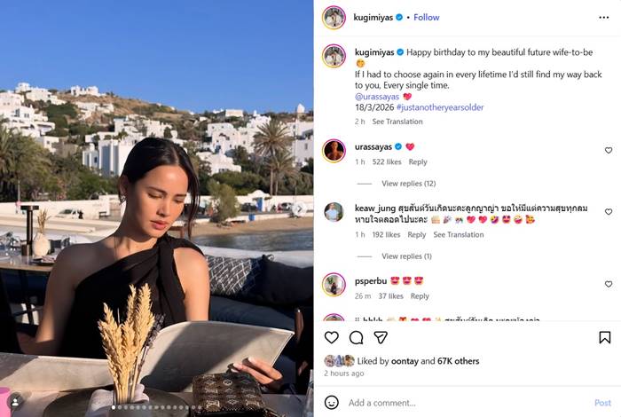 ณเดชน์ โพสต์อวยพรวันเกิด ญาญ่า