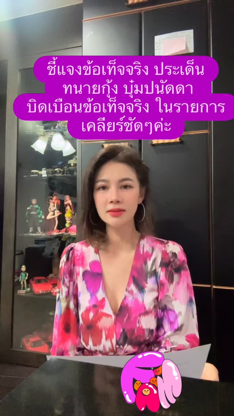 ปู มัณฑนา 