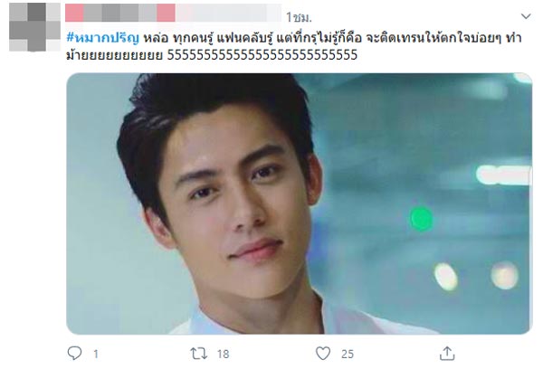 หมาก ปริญ