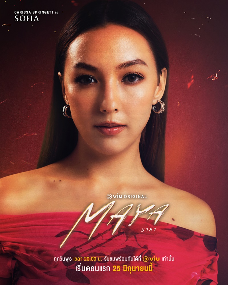 มายา นักแสดง maya