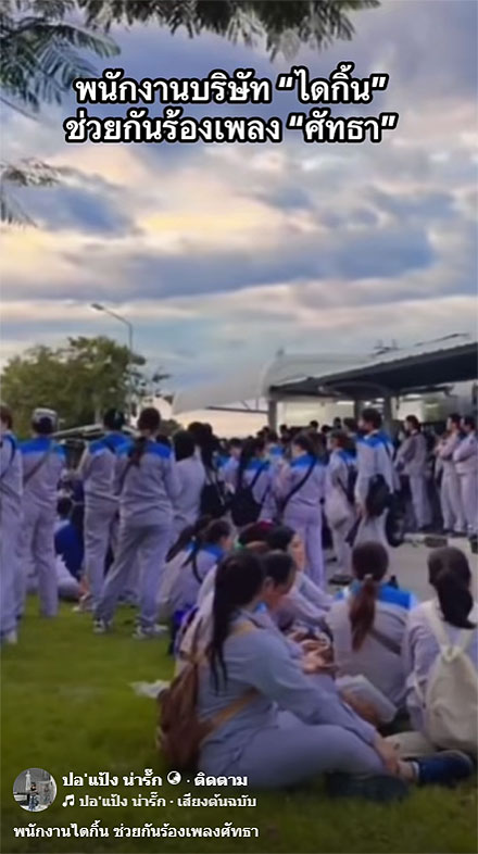 บริษัทไดกิ้น