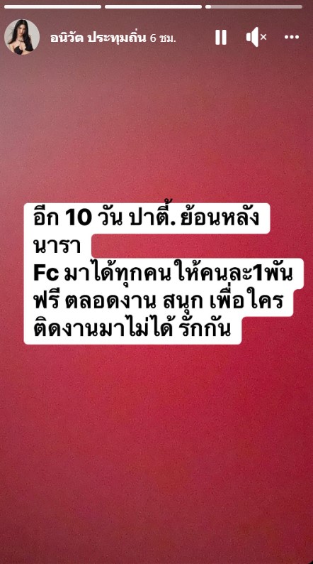 นารา เครปกะเทย 