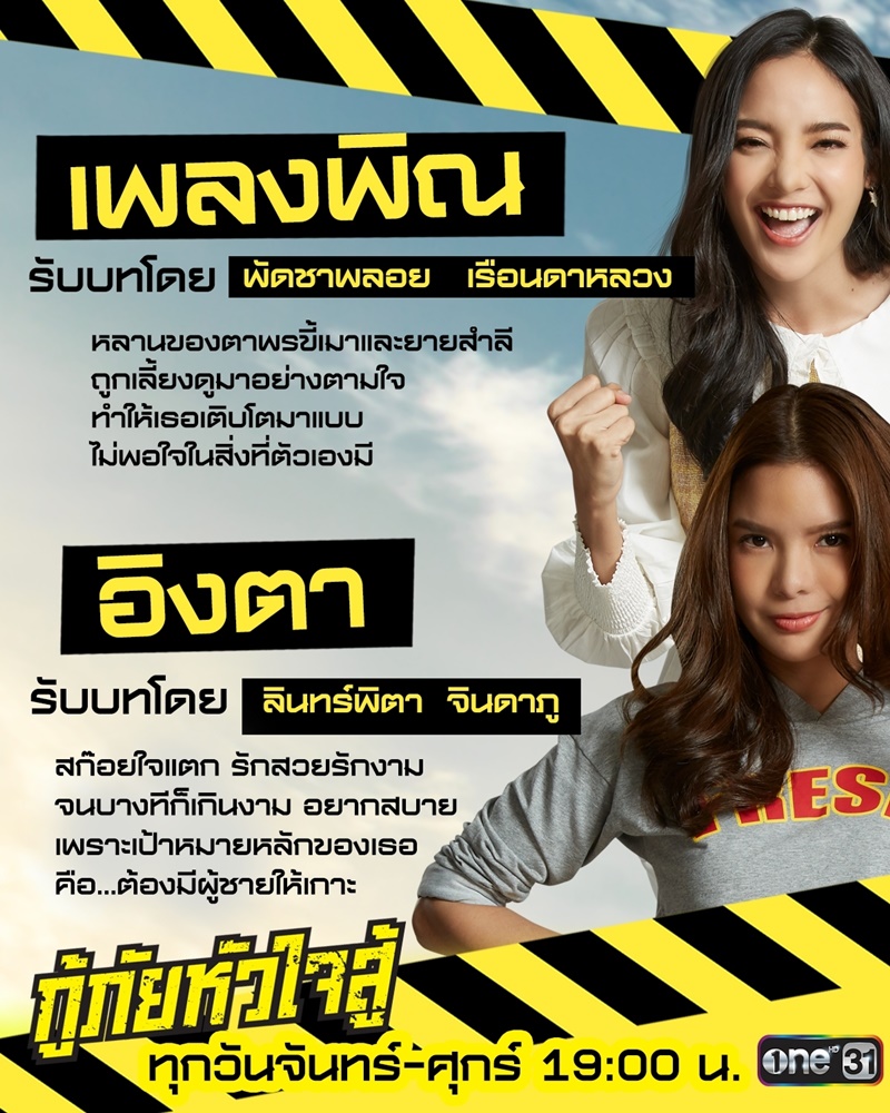 กู้ภัยหัวใจสู้