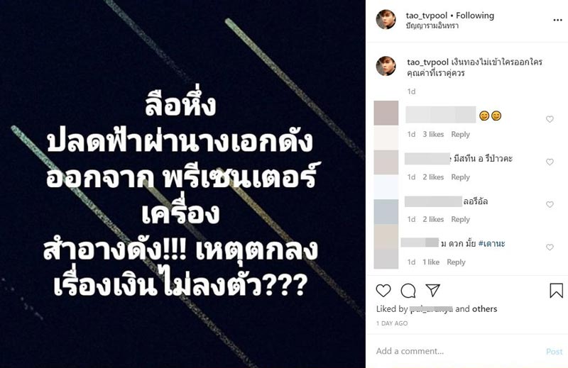 นางเอกถูกปลดจากพรีเซ็นเตอร์