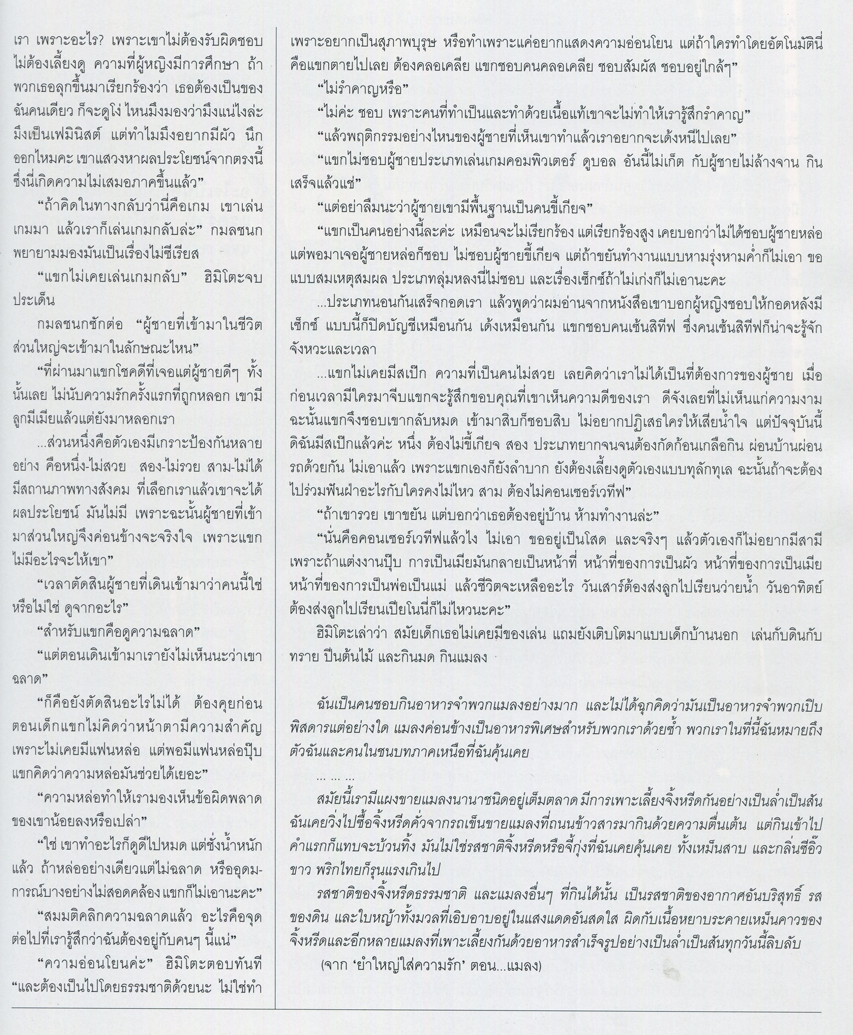 แขก คำผกา