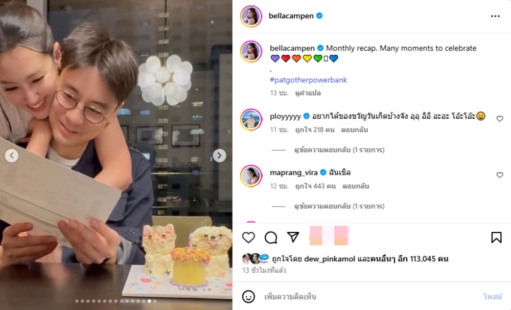 เบลล่า ราณี