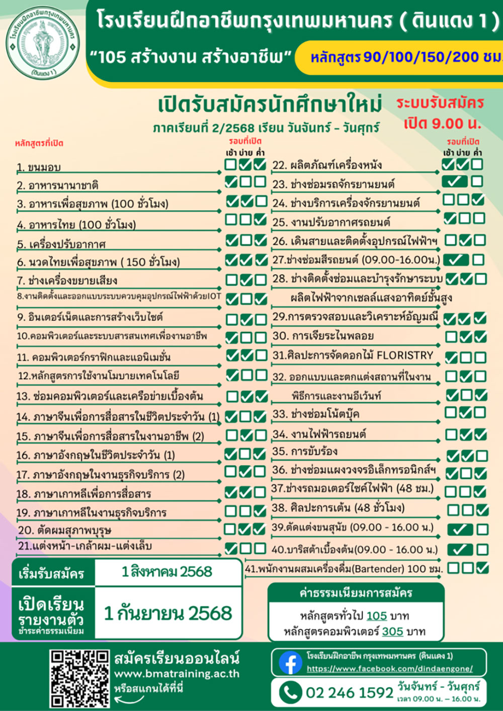 ศูนย์ฝึกอาชีพ กทม. ดินแดง