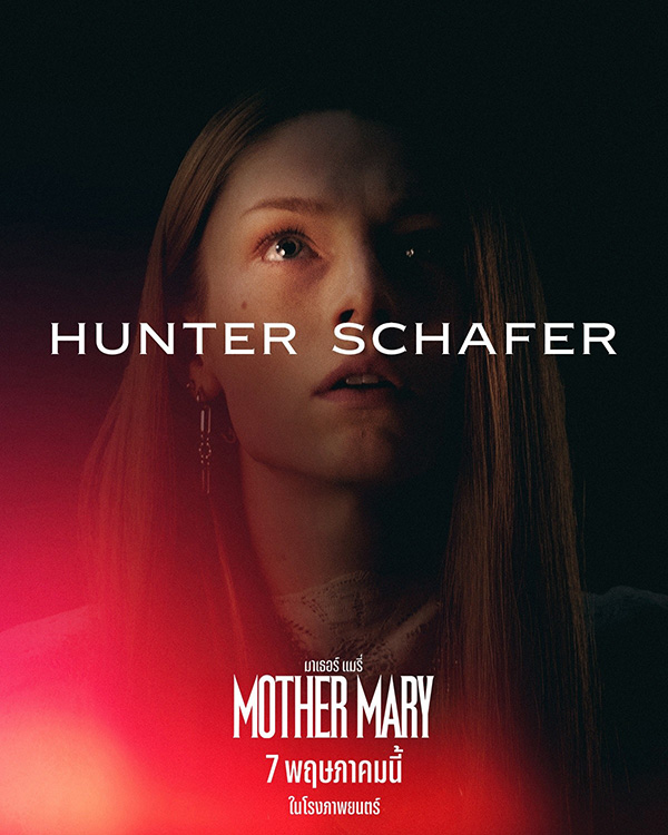 Mother Mary มาเธอร์ แมรี่ ผลงานใหม่ แอนน์ แฮททาเวย์ หนังใหม่เดือนพฤษภาคม 2569 หนังใหม่ 2026 โปสเตอร์นักแสดง