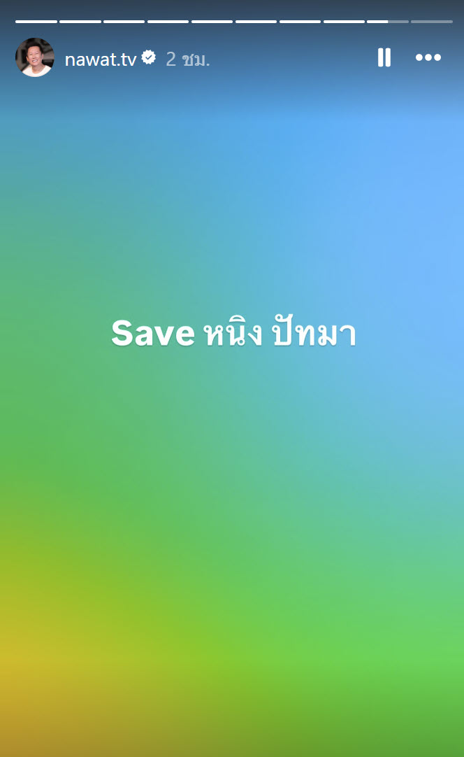 บอสณวัฒน์ 