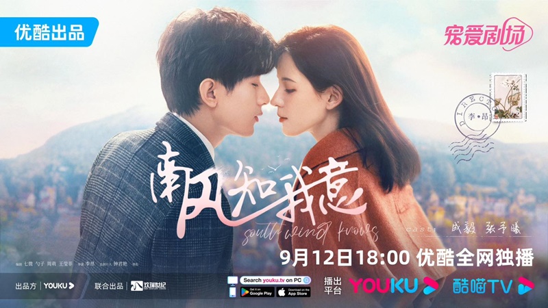 ลมใต้รู้ใจฉัน South Wind Knows