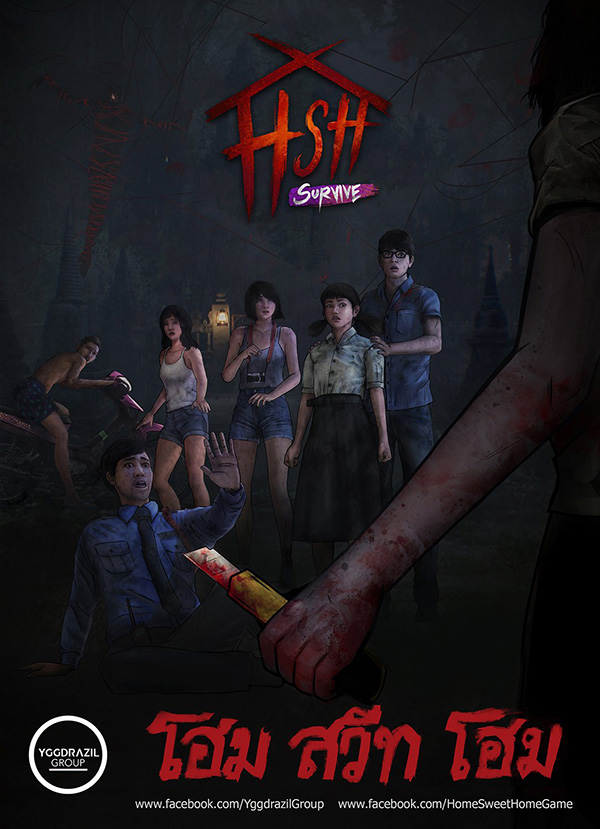 เกม Home Sweet Home