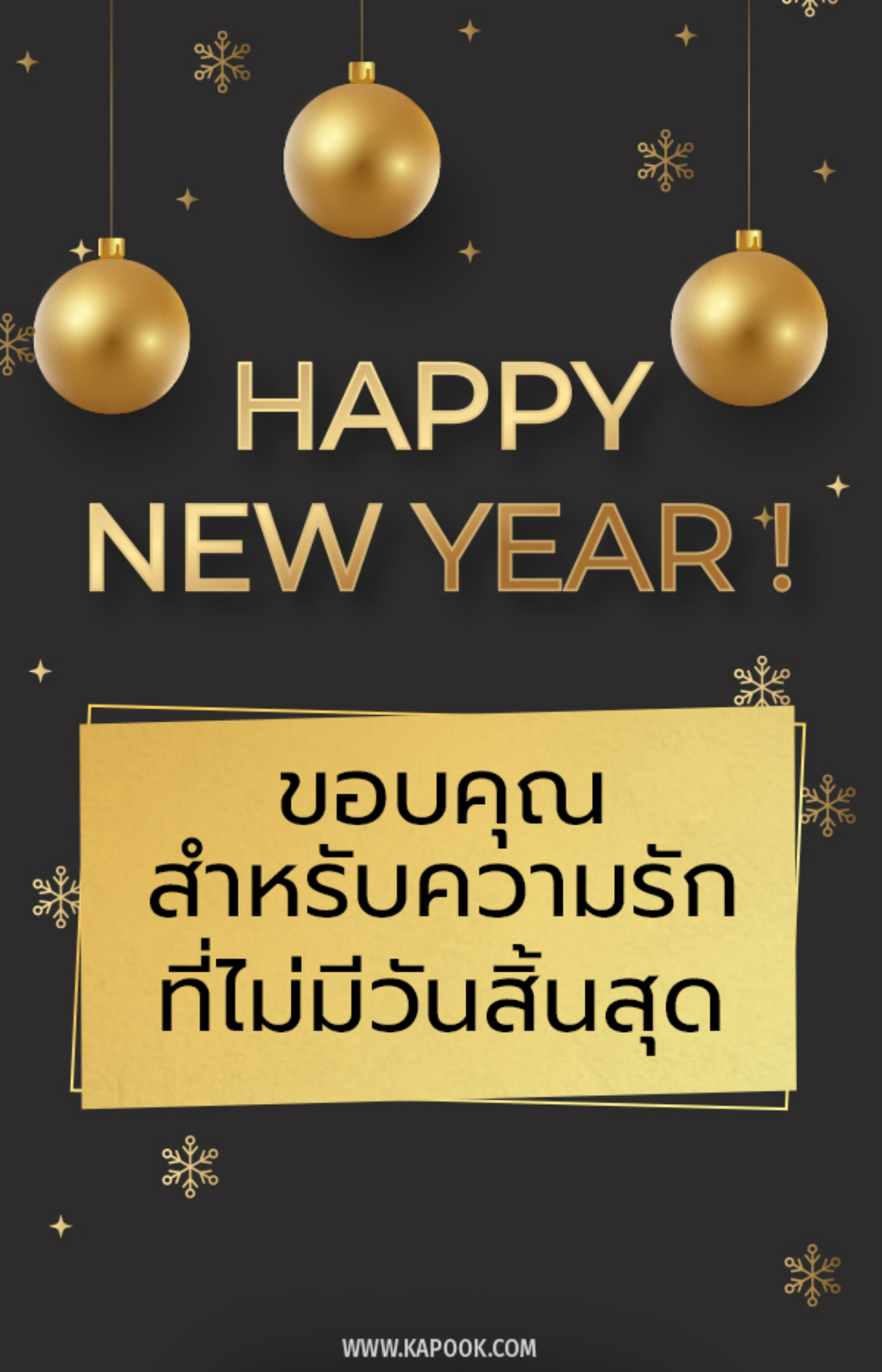 การ์ดอวยพรปีใหม่