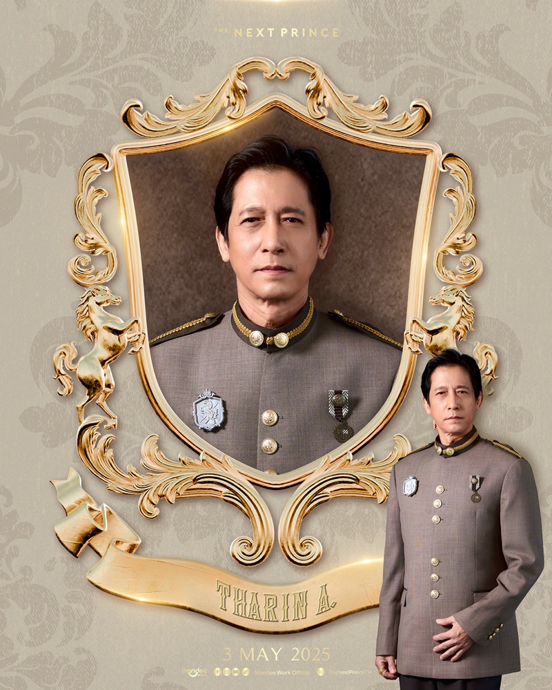 ข้ามฟ้าเคียงเธอ The Next Prince Series ต้อม พลวัฒน์