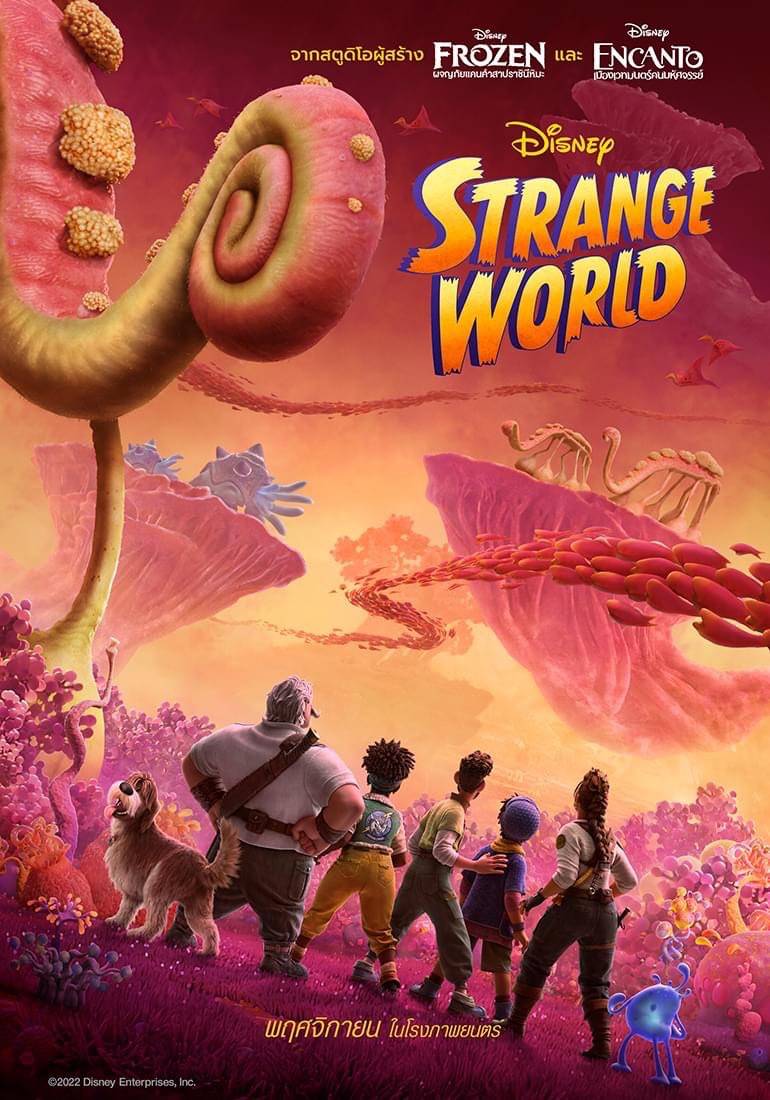 Strange World ลุยโลกลึกลับ