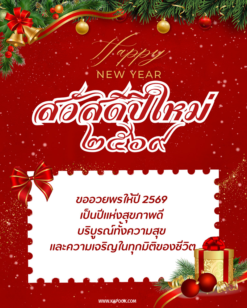 การ์ดอวยพรปีใหม่