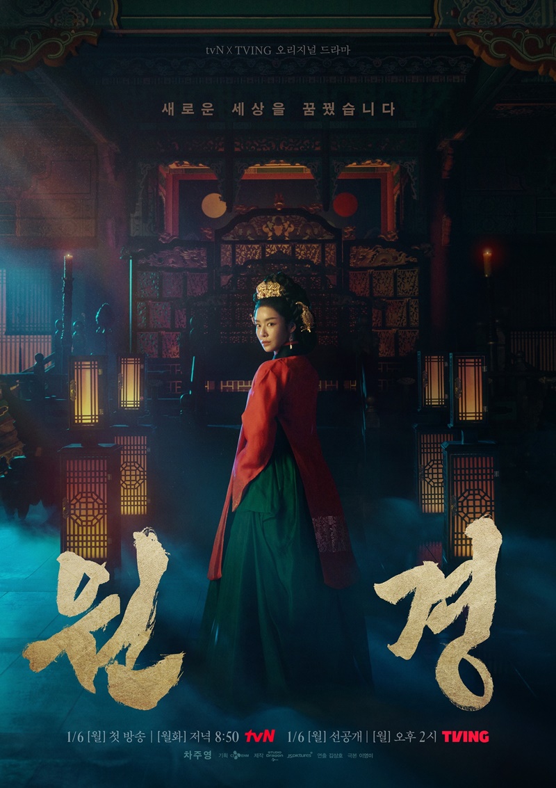 The Queen Who Crowns ซีรีส์เกาหลี