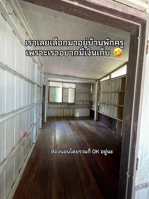 บ้านพักครู