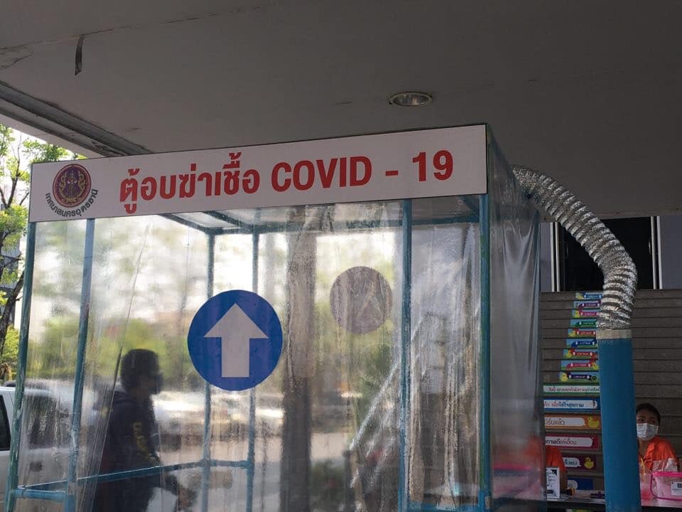 โควิด 19