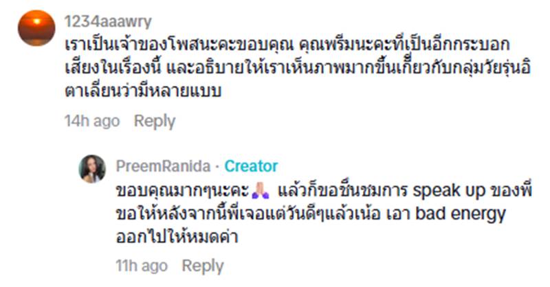 พรีม รณิดา 