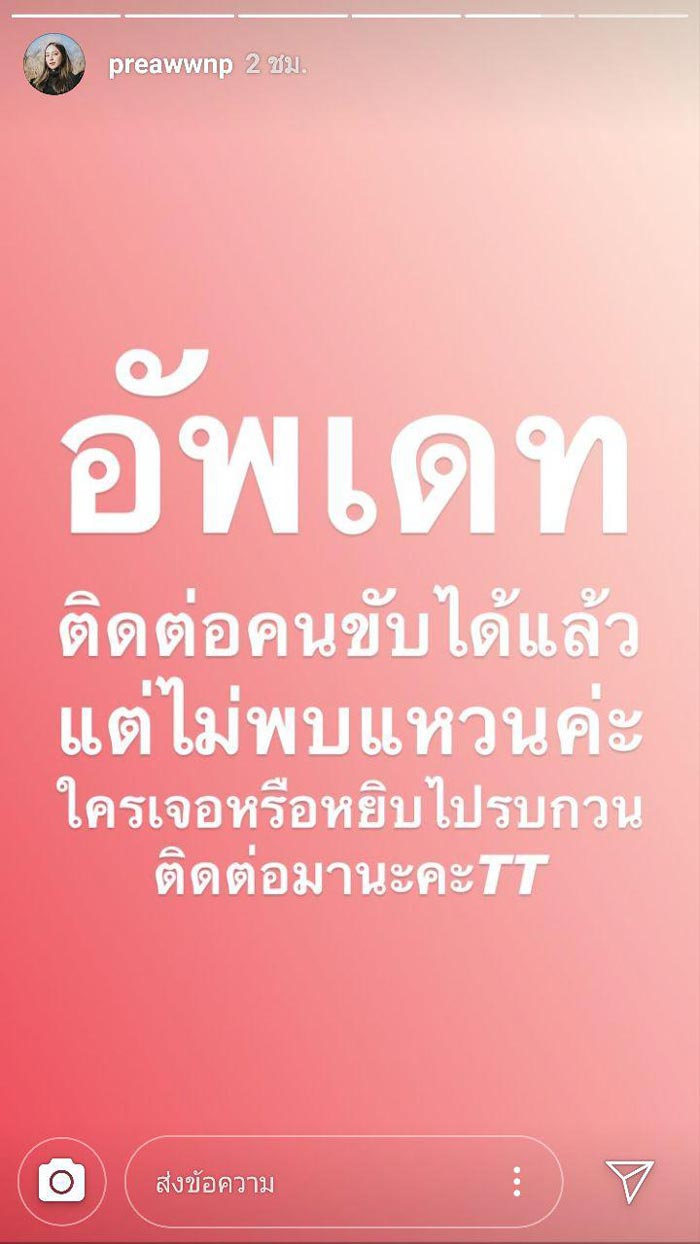 เปรี้ยว ทัศนียา