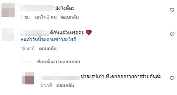 ตั๊กแตน ชลดา - จ๊ะ นงผณี