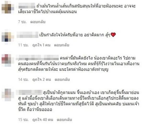 อาย นุ๊ก ปาย