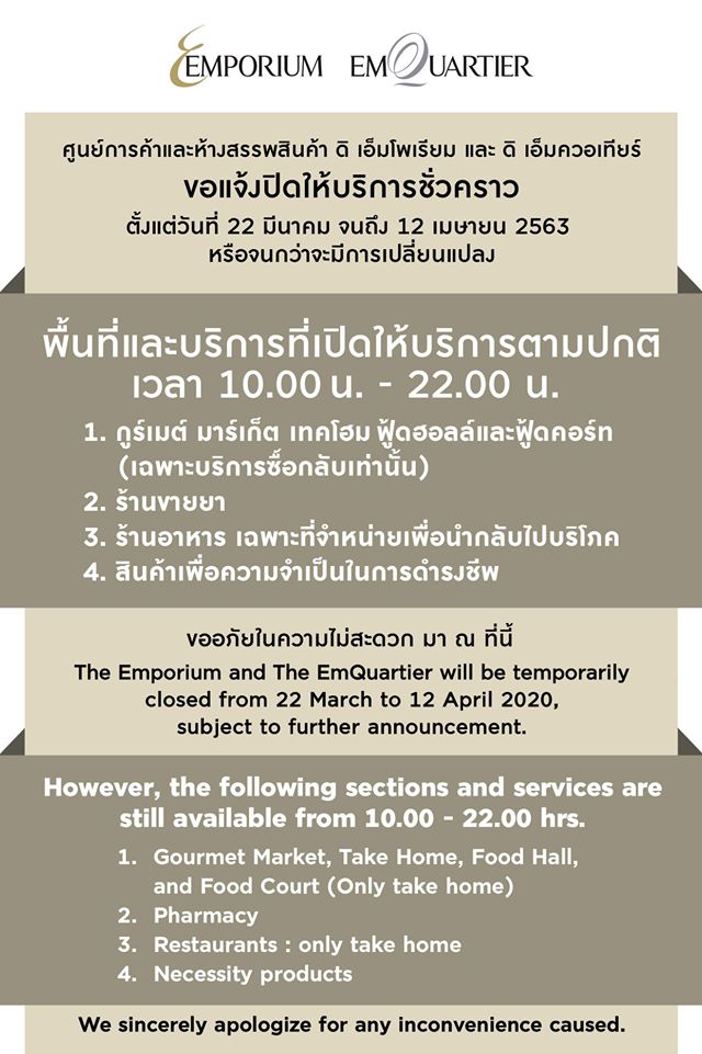 ห้าง ปิด COVID-19