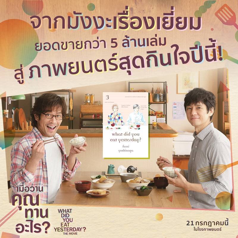 หนัง what did you eat yesterday