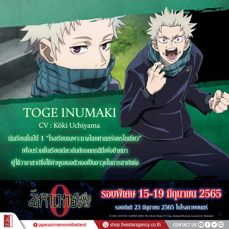 มหาเวทย์ผนึกมาร