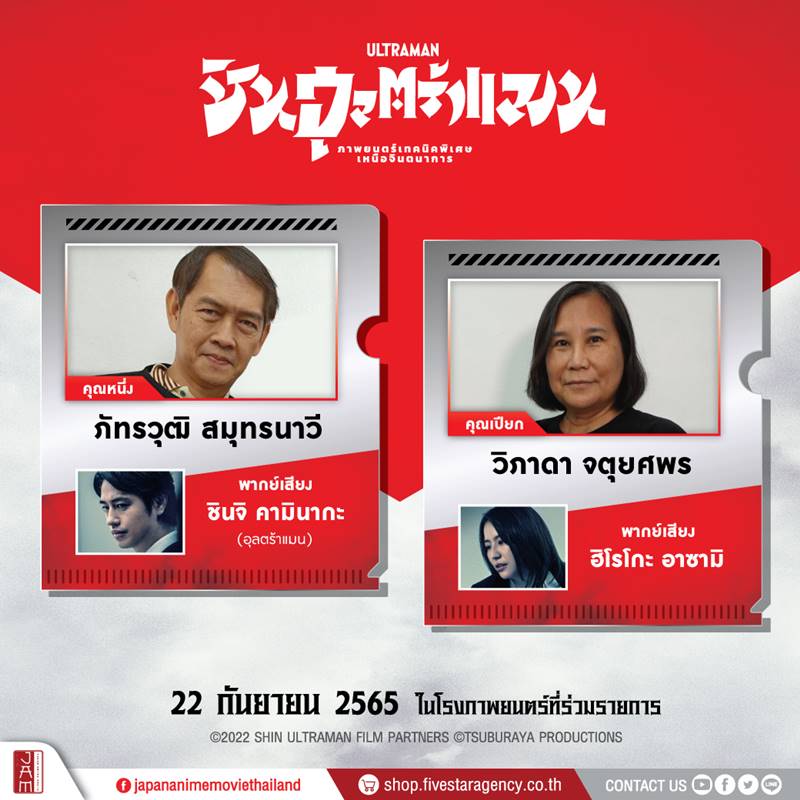 ชิน อุลตร้าแมน