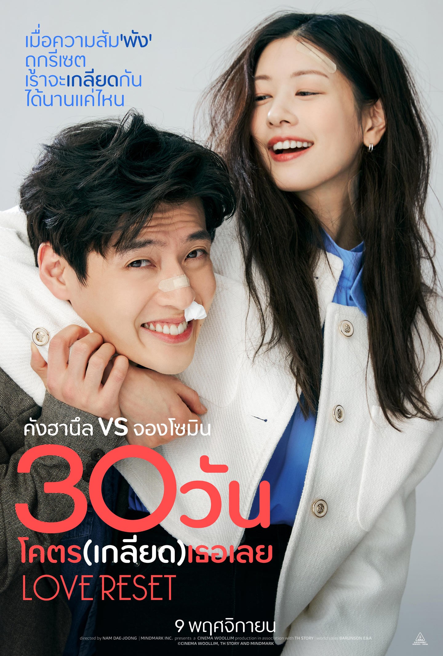 โปรแกรมหนังเดือนพฤศจิกายน2566