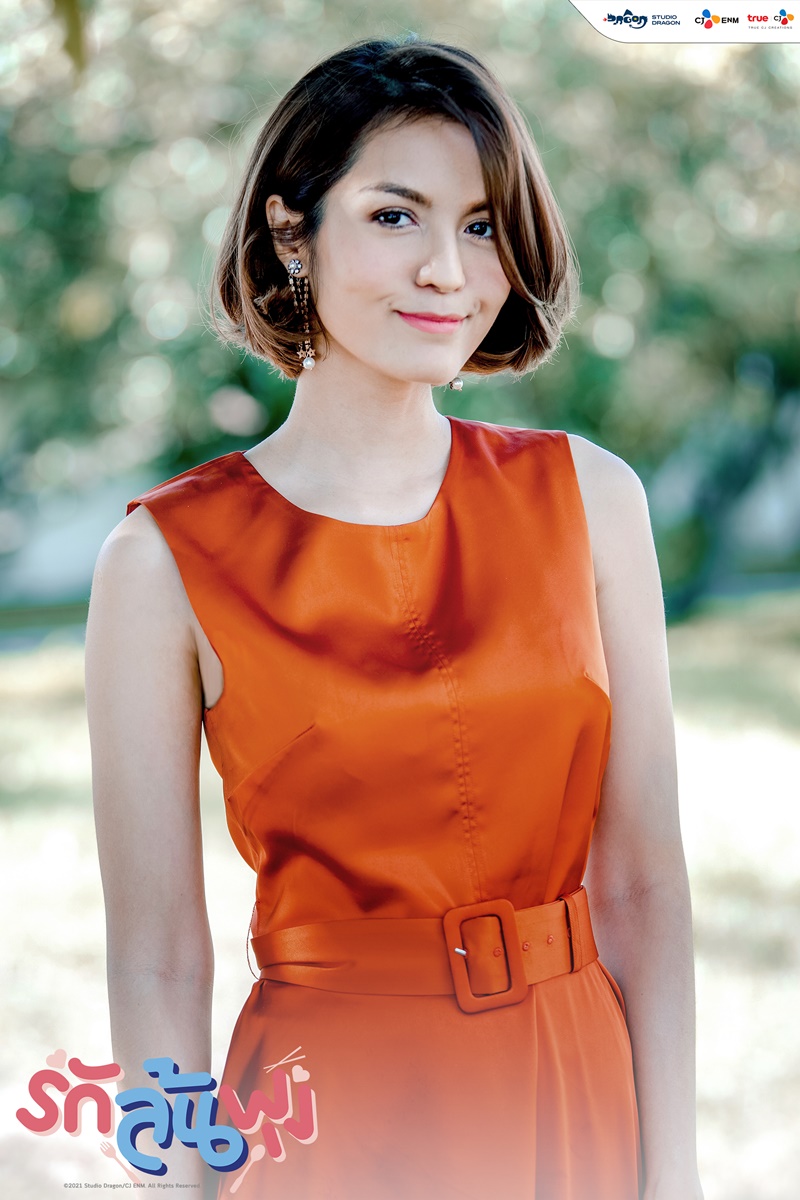 รักล้นพุง